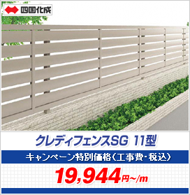 クレディフェンスSG 11型