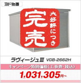 y݌Ɉ|Z[ΏەizB[WIII ʌ^ 2652.5~6271.5~2588 VGB-2662H