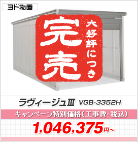 y݌Ɉ|Z[ΏەizB[WIII ʌ^ 3353.5~5220~2589 VGB-3352H