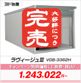 y݌Ɉ|Z[ΏەizB[WIII ʌ^ 3353.5~6271.5~2588 VGB-3362H