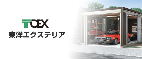 LIXIL(TOEX)のポスト・門柱・宅配ボックスお役立ち情報 - ポスト・門柱 