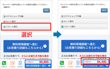 リピート割引のご案内 - エクステリアのエクスショップ